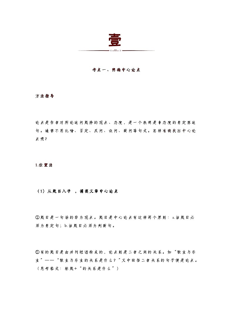 初中语文中考语文第一轮复习知识点答题技巧：现代文阅读-议论文阅读6大考点+答题模式第1页