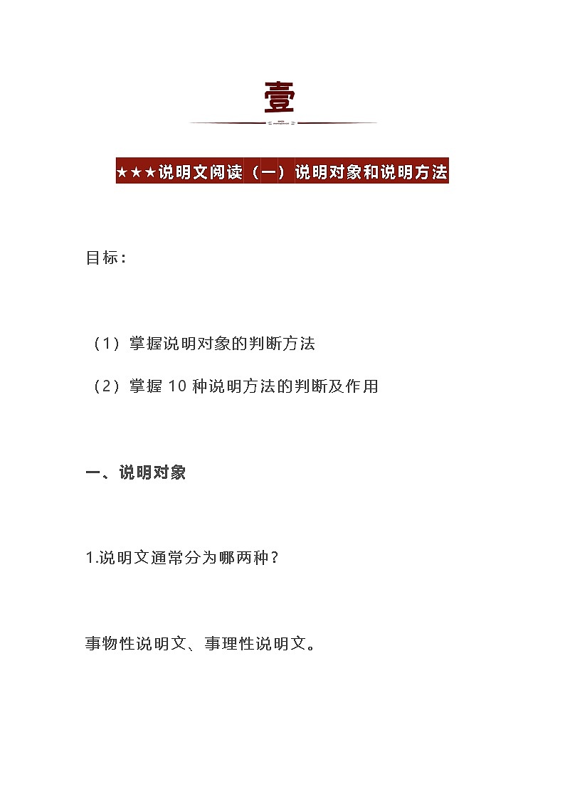 初中语文中考语文第一轮复习知识点答题技巧：现代文阅读-说明文阅读知识点总结第1页