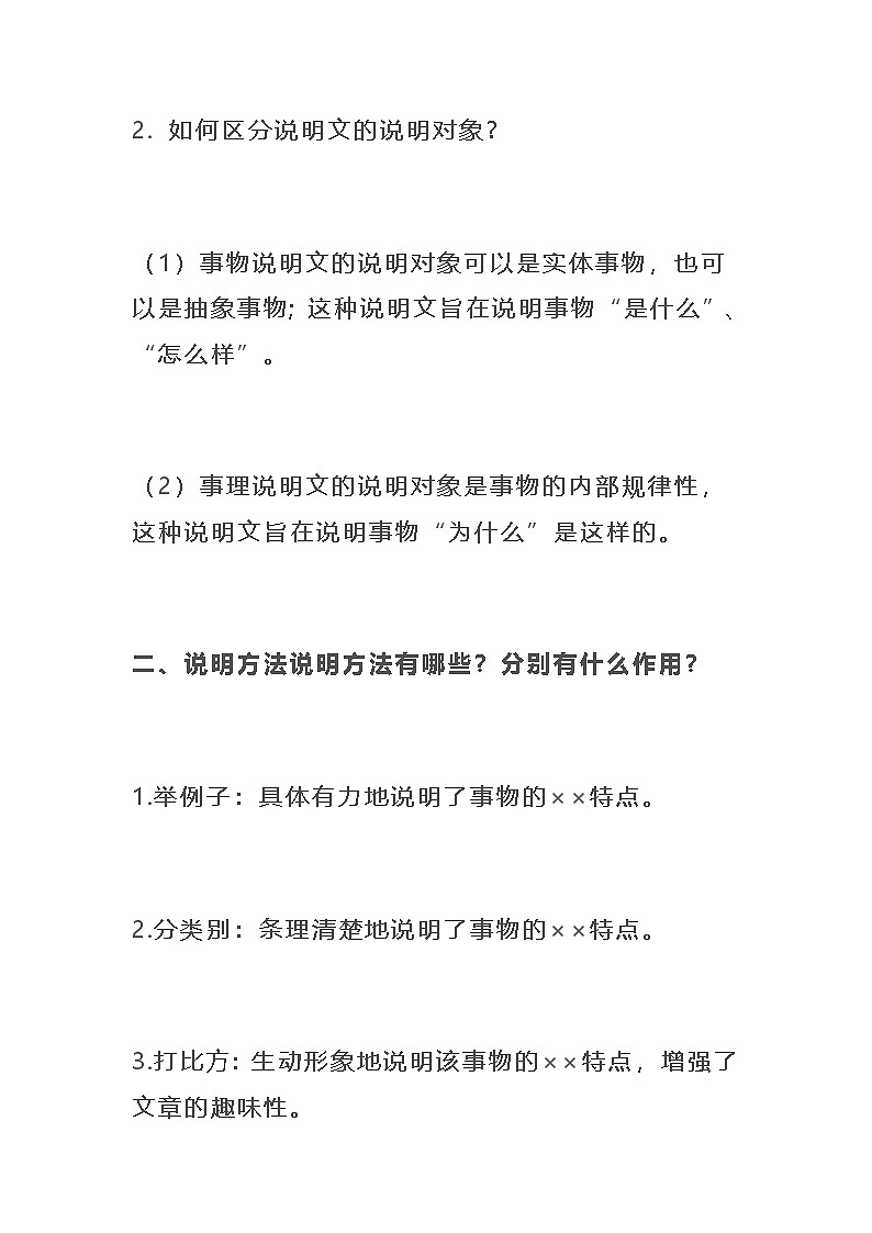 初中语文中考语文第一轮复习知识点答题技巧：现代文阅读-说明文阅读知识点总结第2页
