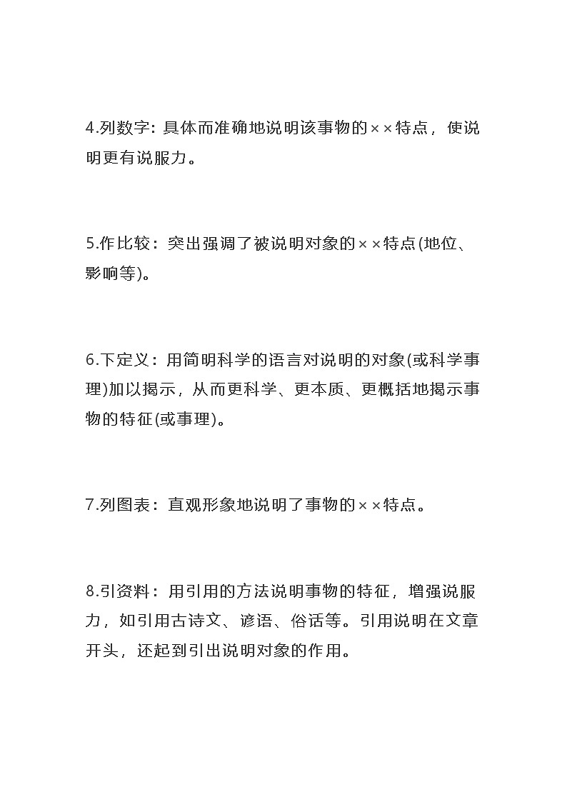 初中语文中考语文第一轮复习知识点答题技巧：现代文阅读-说明文阅读知识点总结第3页
