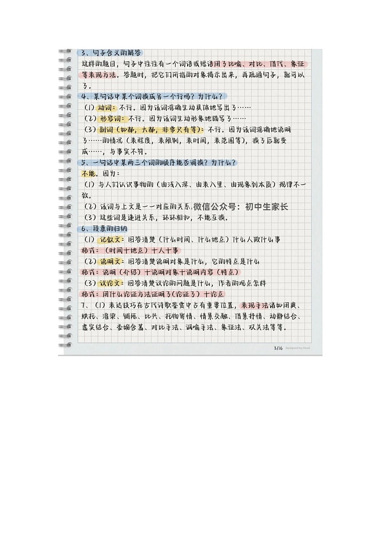 初中语文中考语文第一轮复习答题技巧知识点第3页