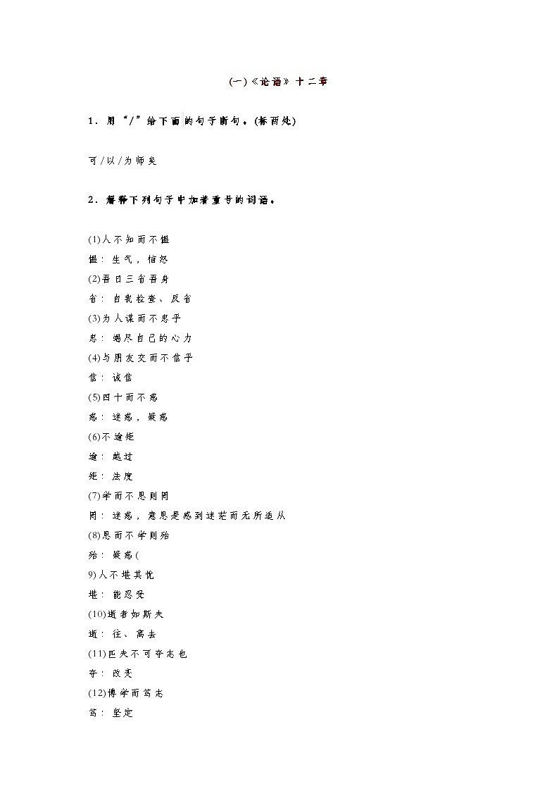 初中语文中考语文第一轮复习知识点必考文言文阅读22篇汇总第1页