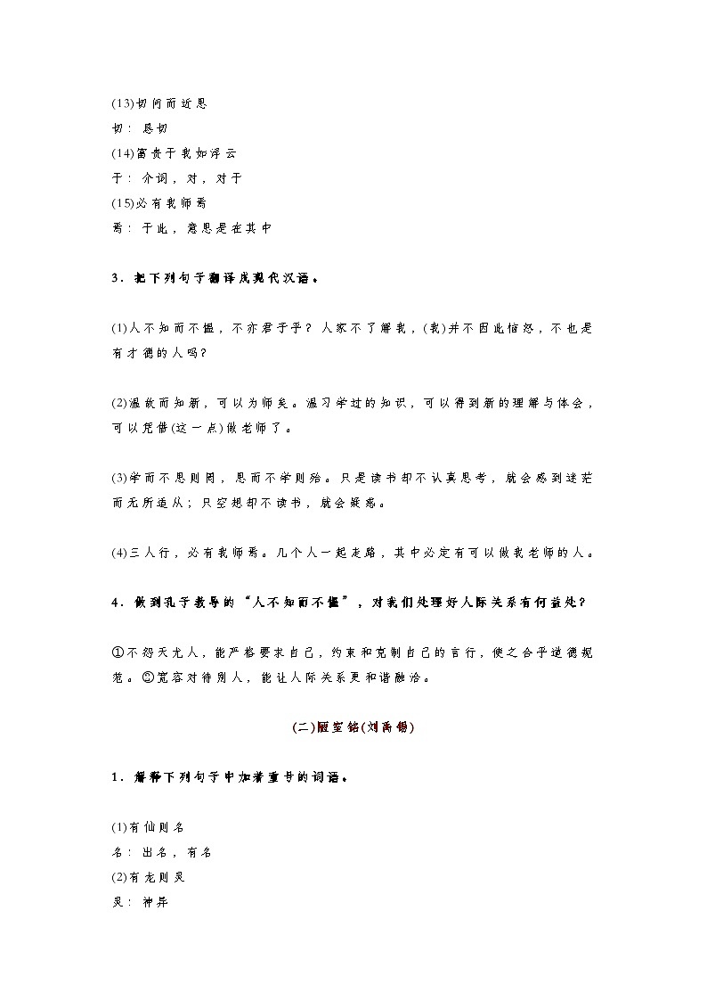 初中语文中考语文第一轮复习知识点必考文言文阅读22篇汇总第2页
