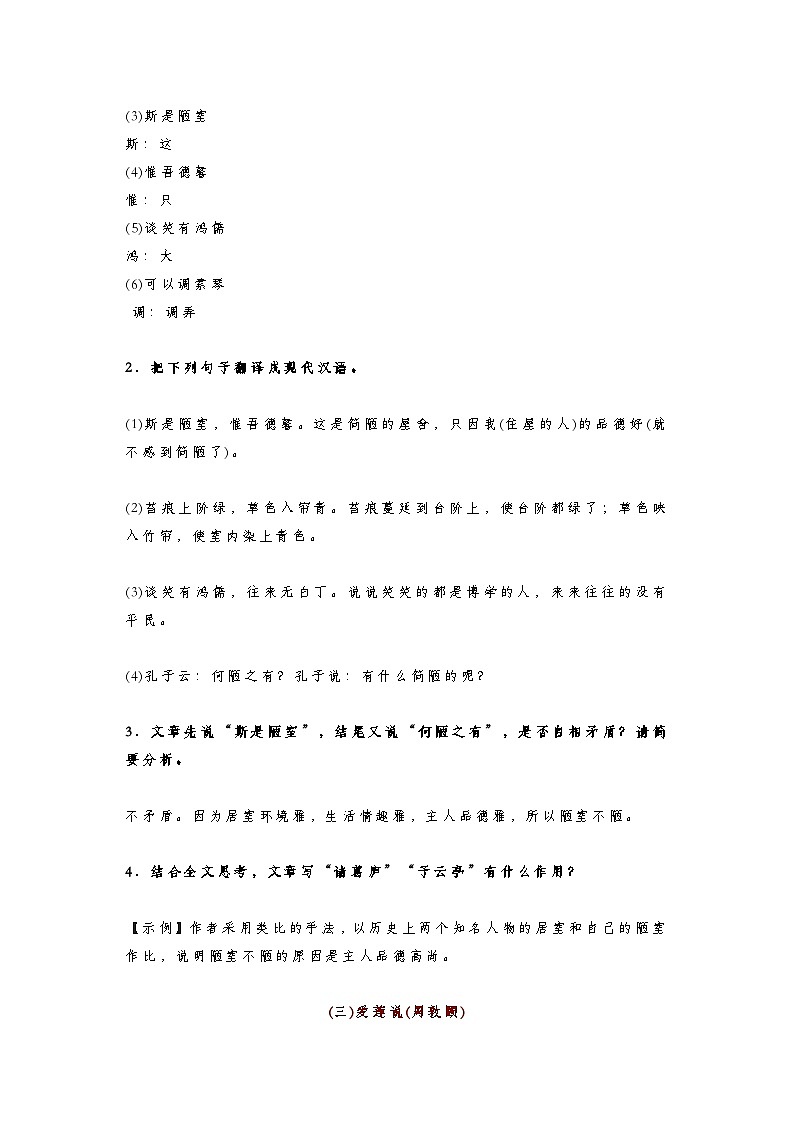 初中语文中考语文第一轮复习知识点必考文言文阅读22篇汇总第3页