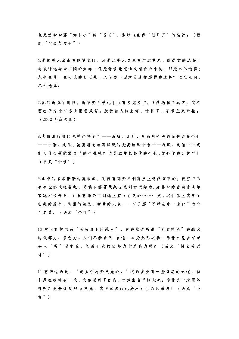 初中中考语文第一轮复习100个优秀作文开头知识点第2页