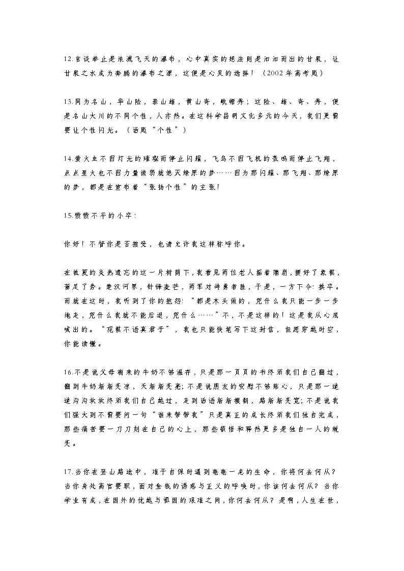 初中中考语文第一轮复习100个优秀作文开头知识点第3页