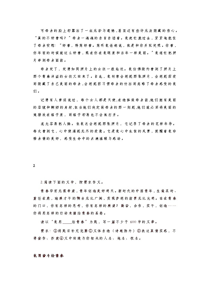 初中中考语文第一轮复习优秀作文10篇知识点第2页