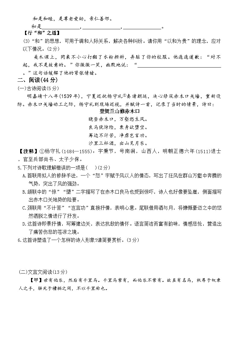 第六单元综合测试卷2025—2026学年统编版语文八年级下册(1)含答案第3页