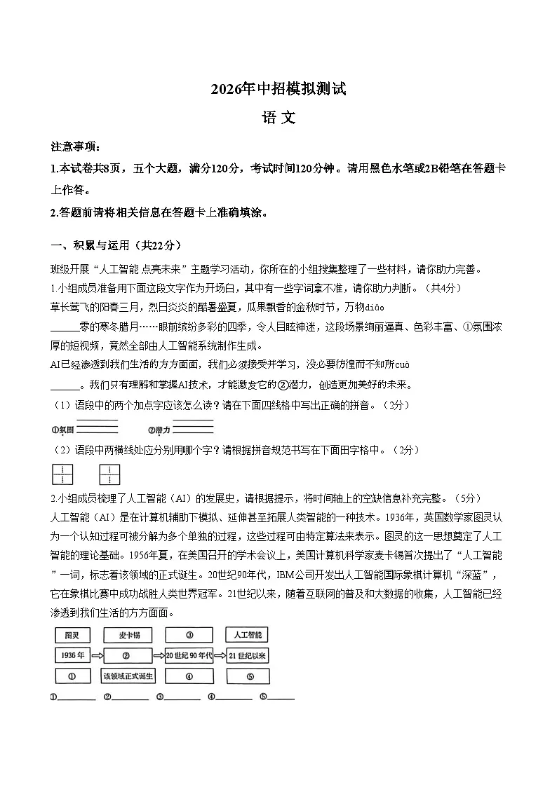 河南驻马店市正阳县 遂平县2025_2026学年九年级下学期 中考一模语文试题（文字版，含答案）第1页