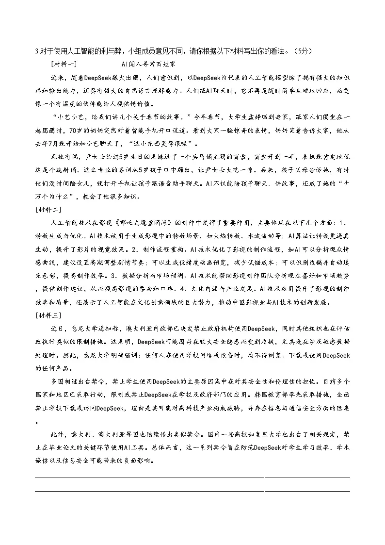 河南驻马店市正阳县 遂平县2025_2026学年九年级下学期 中考一模语文试题（文字版，含答案）第2页