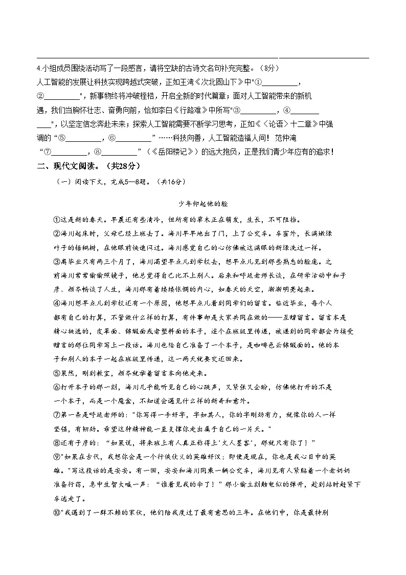 河南驻马店市正阳县 遂平县2025_2026学年九年级下学期 中考一模语文试题（文字版，含答案）第3页