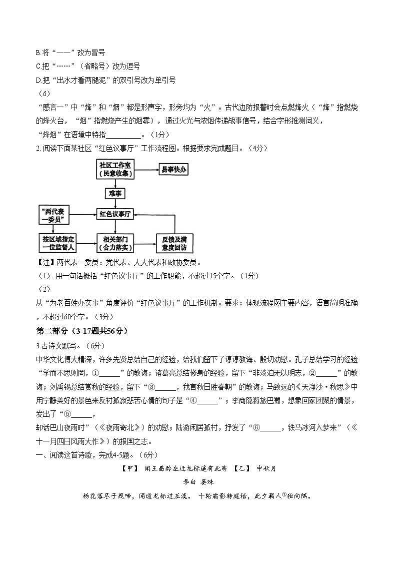 河北省邯郸市魏县2025_2026学年度第一学期期末质量检测七年级语文试卷（文字版，含答案）第2页