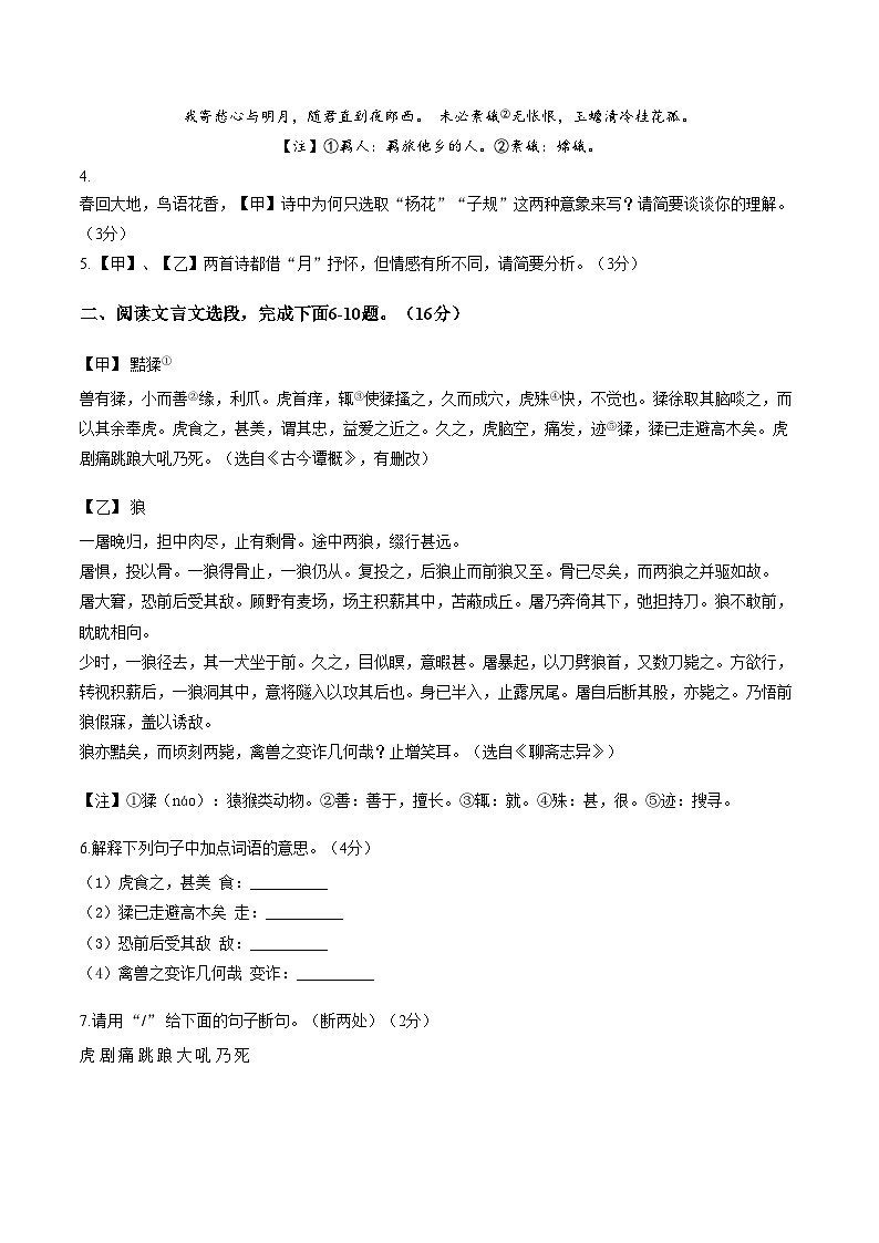 河北省邯郸市魏县2025_2026学年度第一学期期末质量检测七年级语文试卷（文字版，含答案）第3页