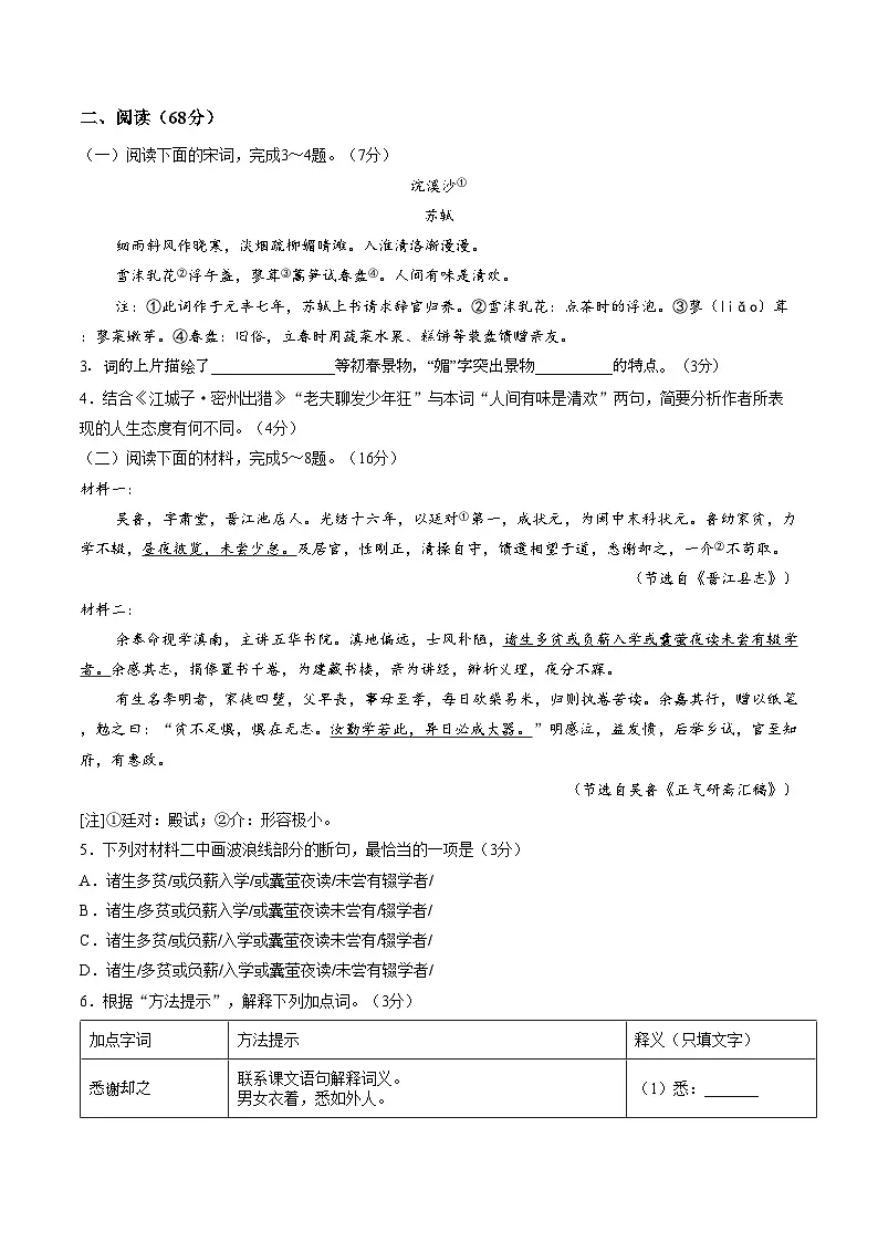 福建泉州市晋江市2025_2026学年九年级下学期 中考一模语文试题（文字版，含答案）第2页