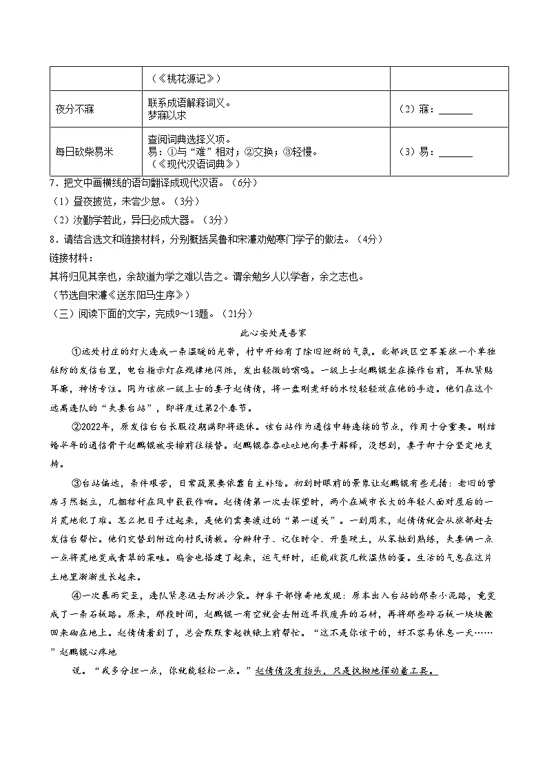 福建泉州市晋江市2025_2026学年九年级下学期 中考一模语文试题（文字版，含答案）第3页
