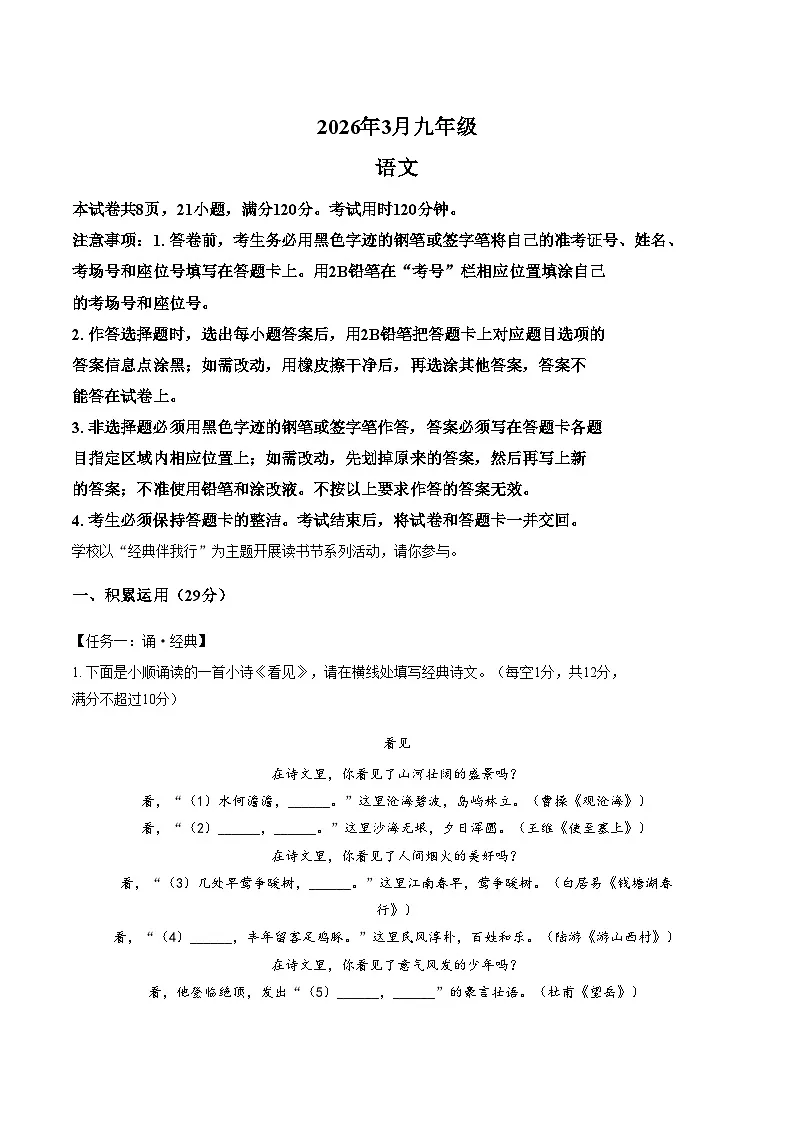 广东佛山市2025_2026学年九年级下学期 中考一模语文试题（3月）（文字版，含答案）第1页