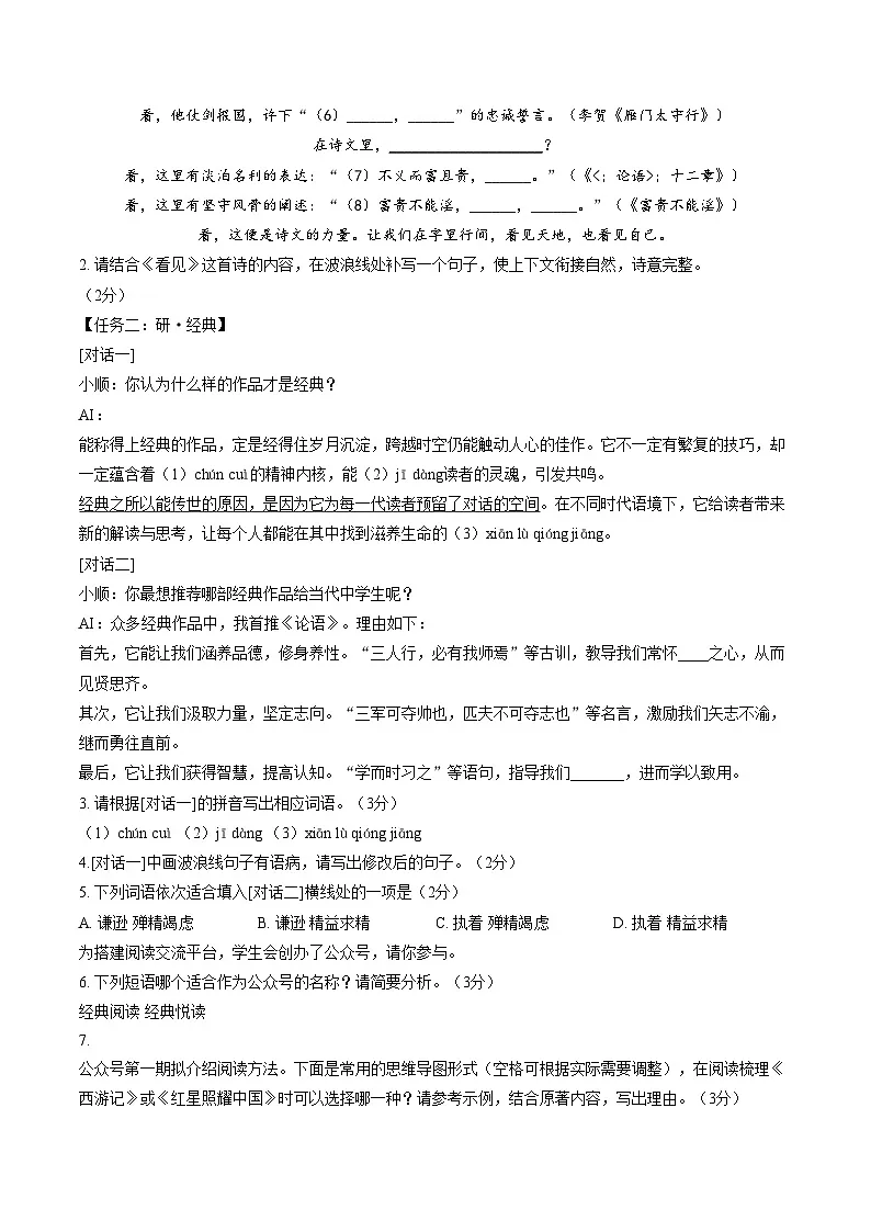 广东佛山市2025_2026学年九年级下学期 中考一模语文试题（3月）（文字版，含答案）第2页