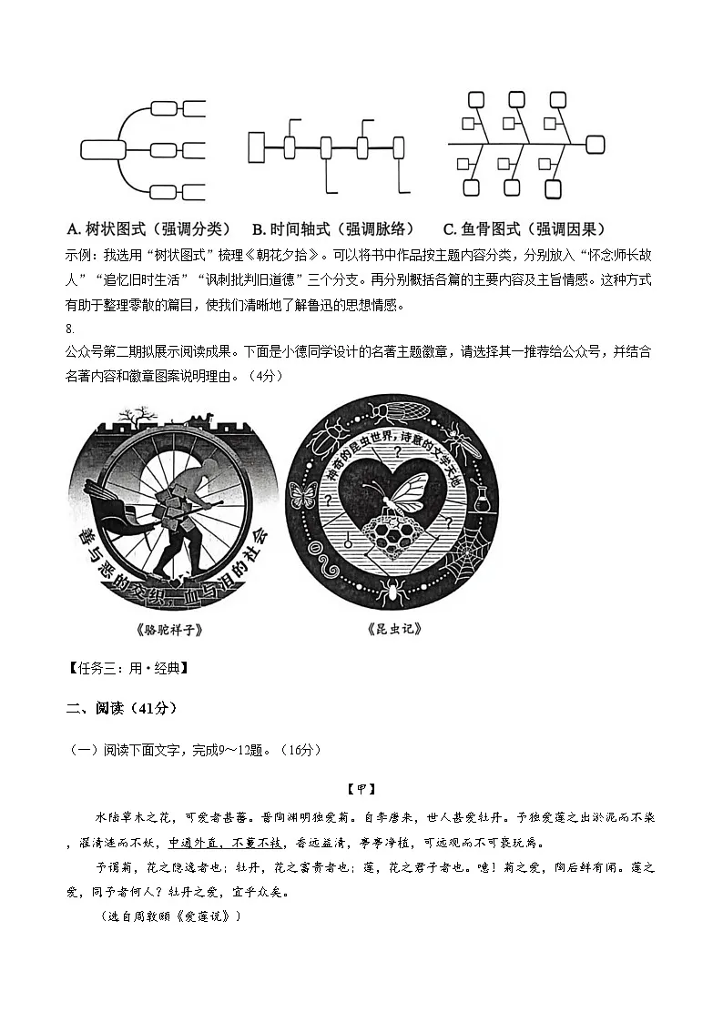 广东佛山市2025_2026学年九年级下学期 中考一模语文试题（3月）（文字版，含答案）第3页