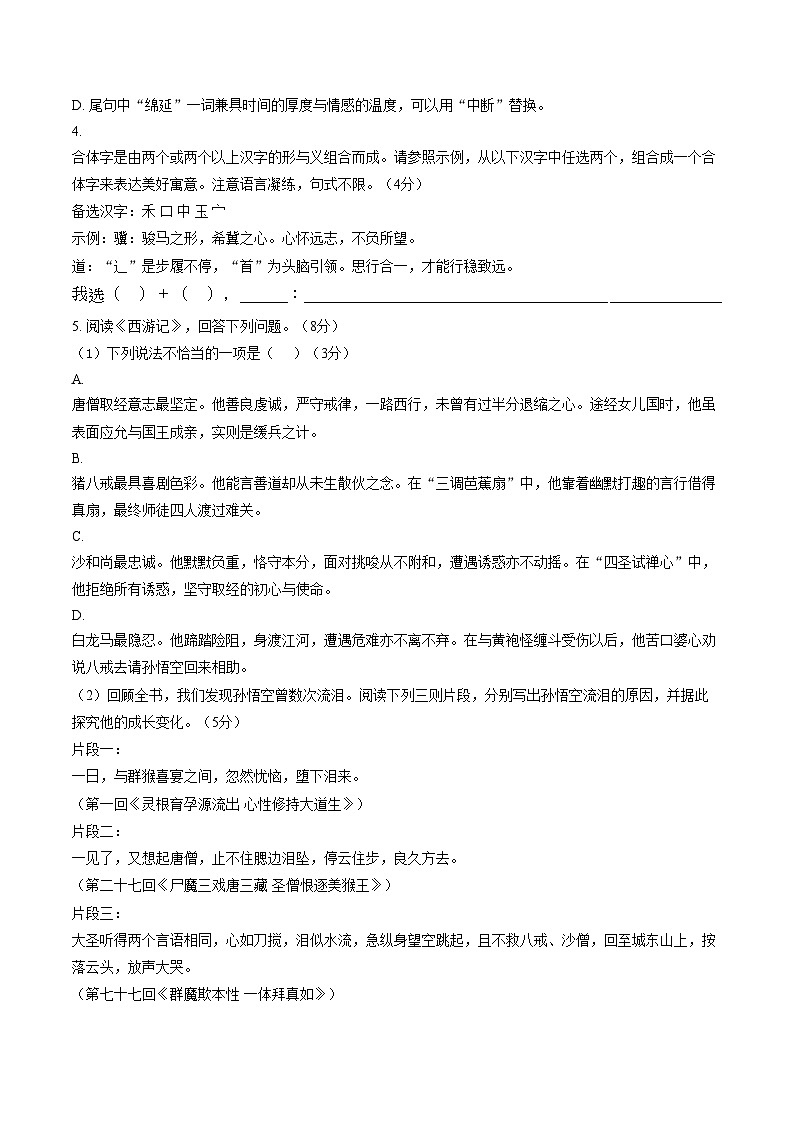 重庆市第一中学校2025_2026学年初一上期期末考试语文试题（文字版，含答案）第2页