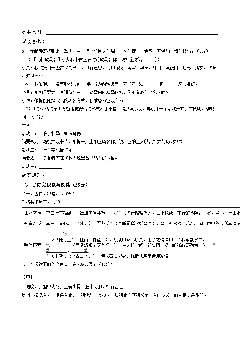 重庆市第一中学校2025_2026学年初一上期期末考试语文试题（文字版，含答案）第3页