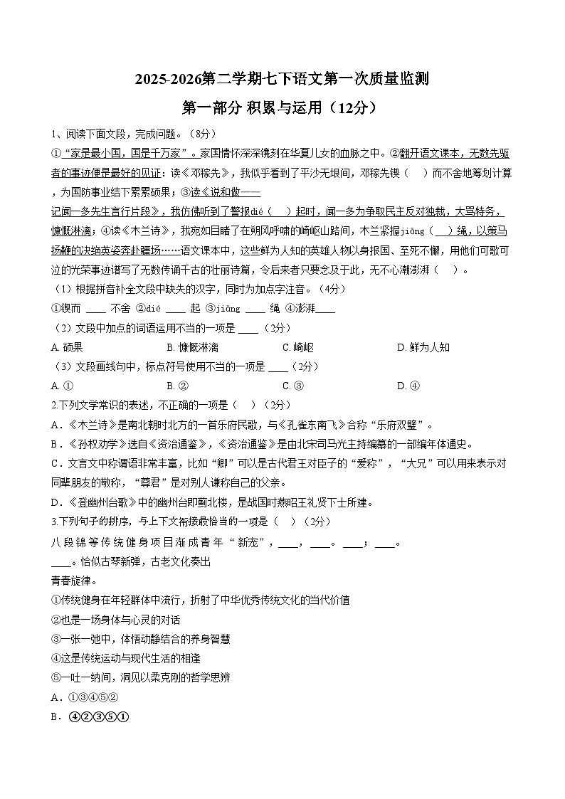 河北省廊坊市第四中学2025—2026学年七年级下学期语文学情自测卷（3月）（文字版，含答案）第1页