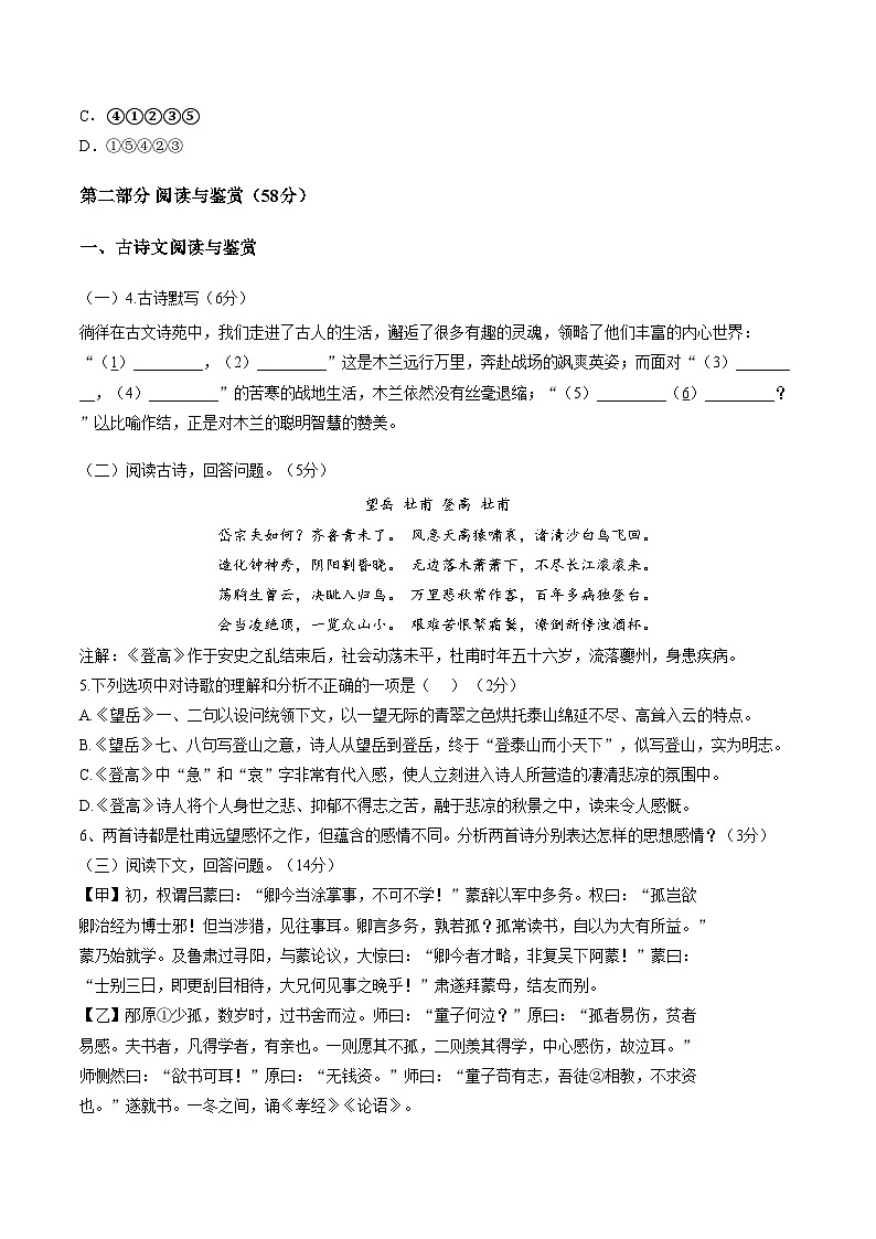 河北省廊坊市第四中学2025—2026学年七年级下学期语文学情自测卷（3月）（文字版，含答案）第2页