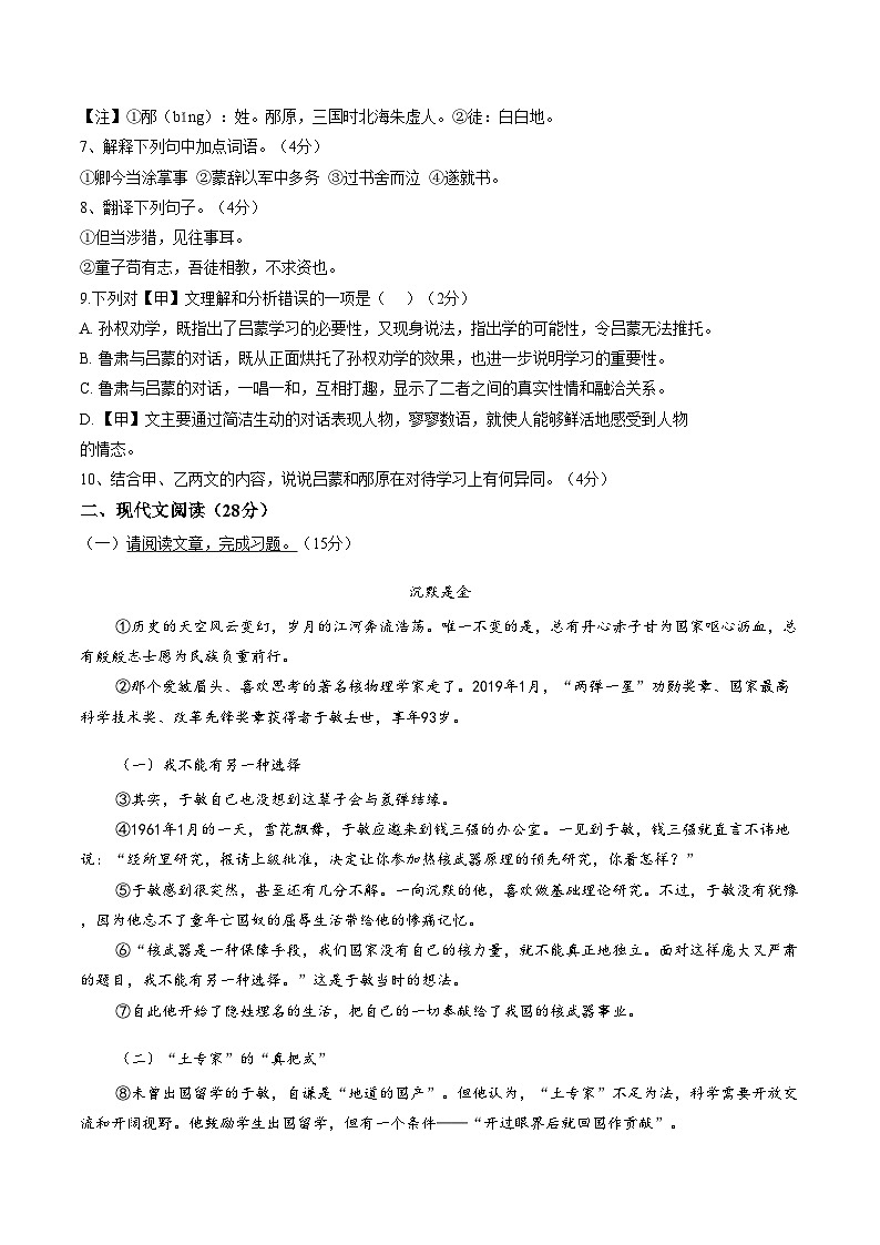 河北省廊坊市第四中学2025—2026学年七年级下学期语文学情自测卷（3月）（文字版，含答案）第3页