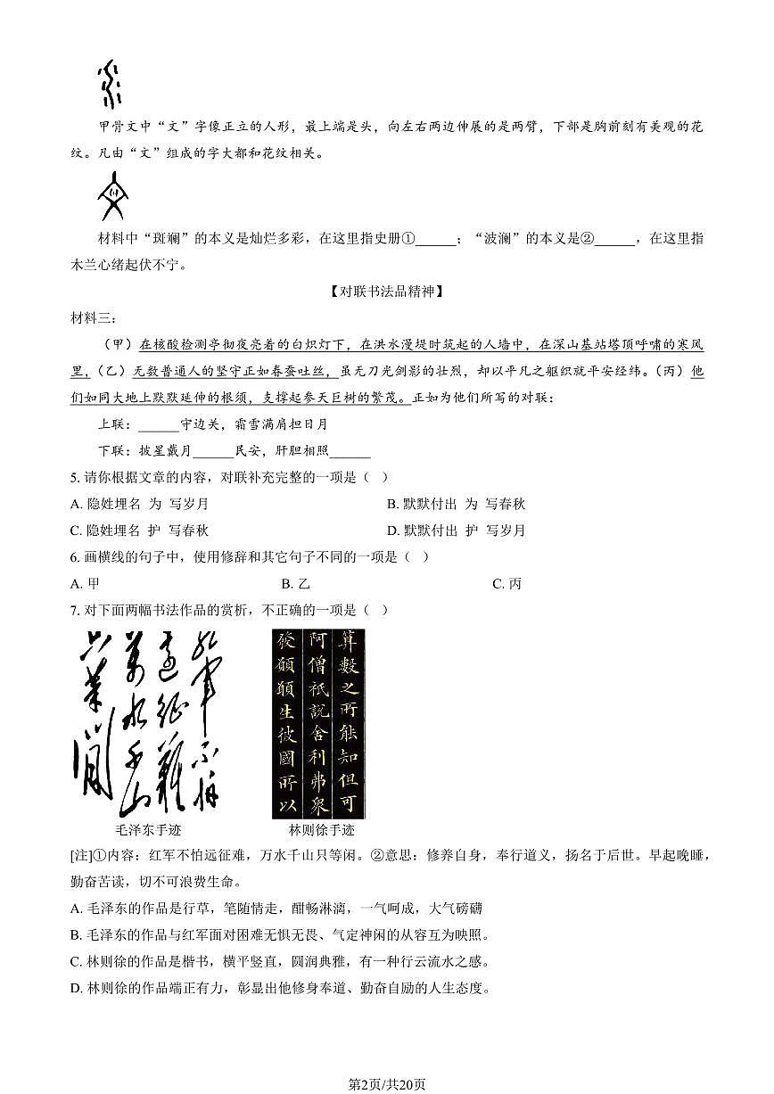 北京市日坛中学2024-2025学年第二学期初一语文期中试卷（含答案）（含答案）第2页