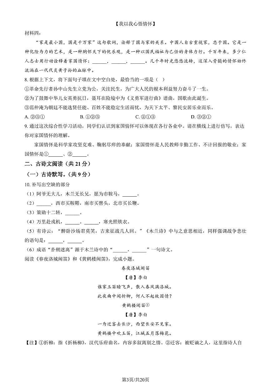 北京市日坛中学2024-2025学年第二学期初一语文期中试卷（含答案）（含答案）第3页