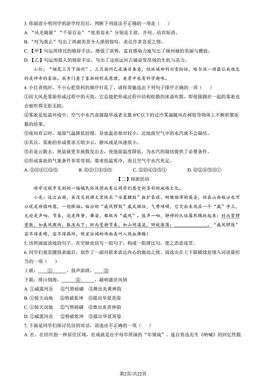 北京市八十中2024-2025学年第二学期初二语文期中试卷（含答案）第2页