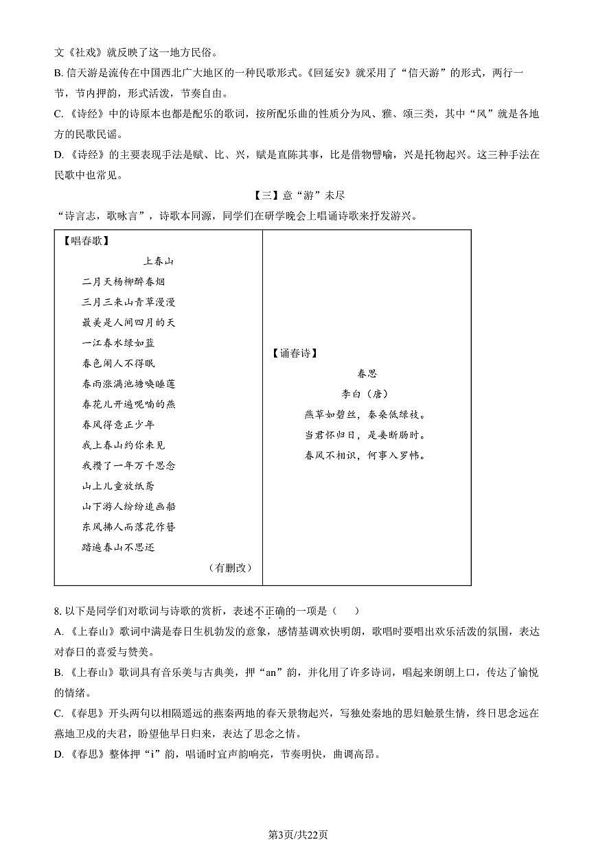 北京市八十中2024-2025学年第二学期初二语文期中试卷（含答案）第3页