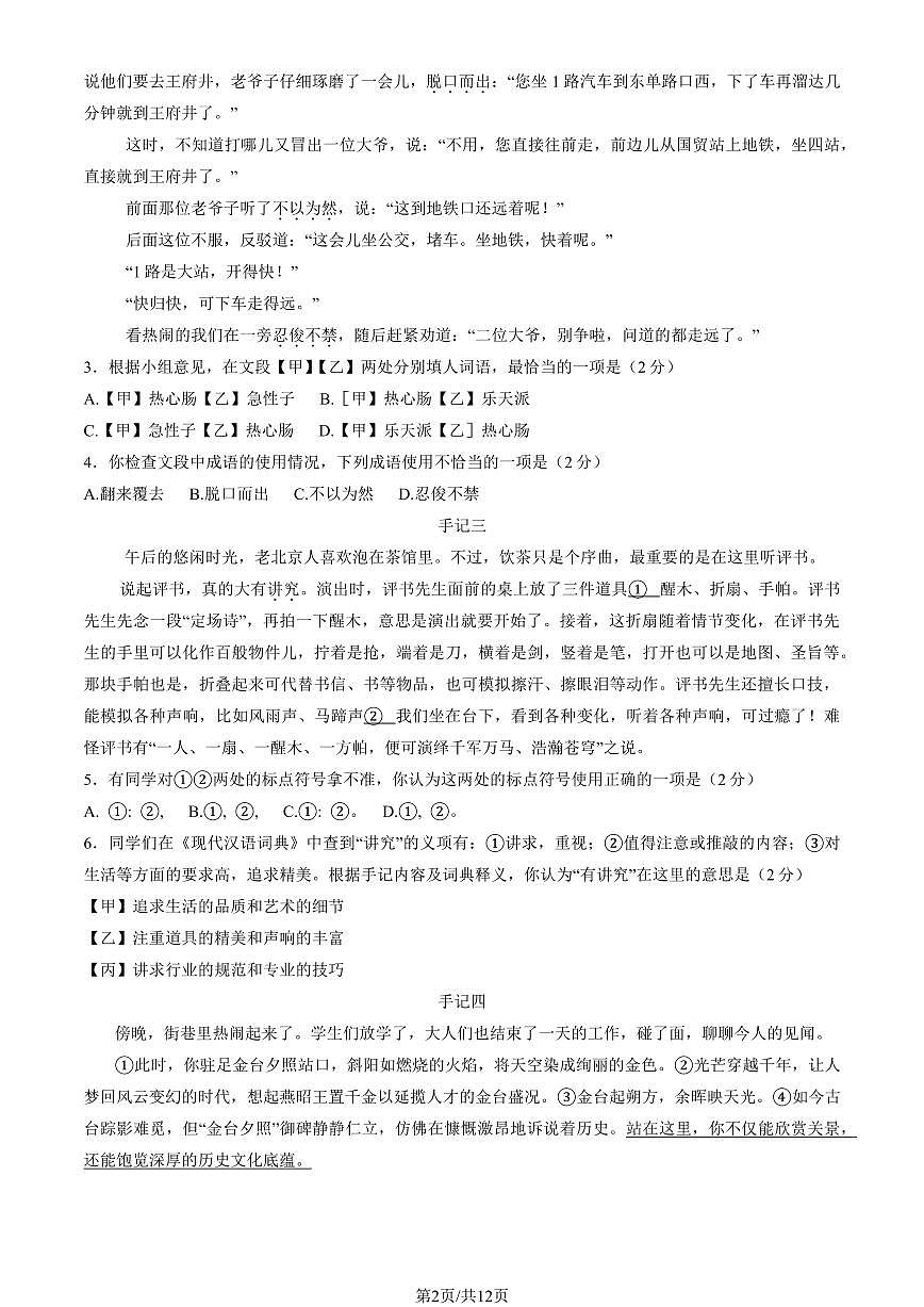 北京市朝阳区2024-2025学年第二学期初三语文期中试卷（含答案）第2页