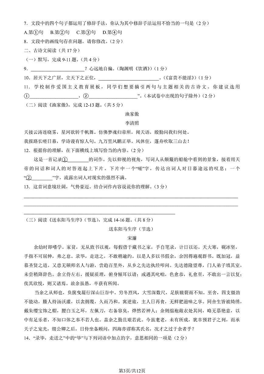 北京市朝阳区2024-2025学年第二学期初三语文期中试卷（含答案）第3页