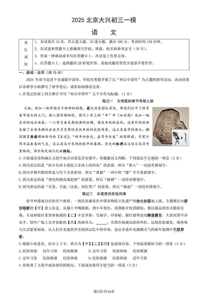 北京市大兴区2024-2025学年第二学期初三语文期中试卷（含答案）第1页