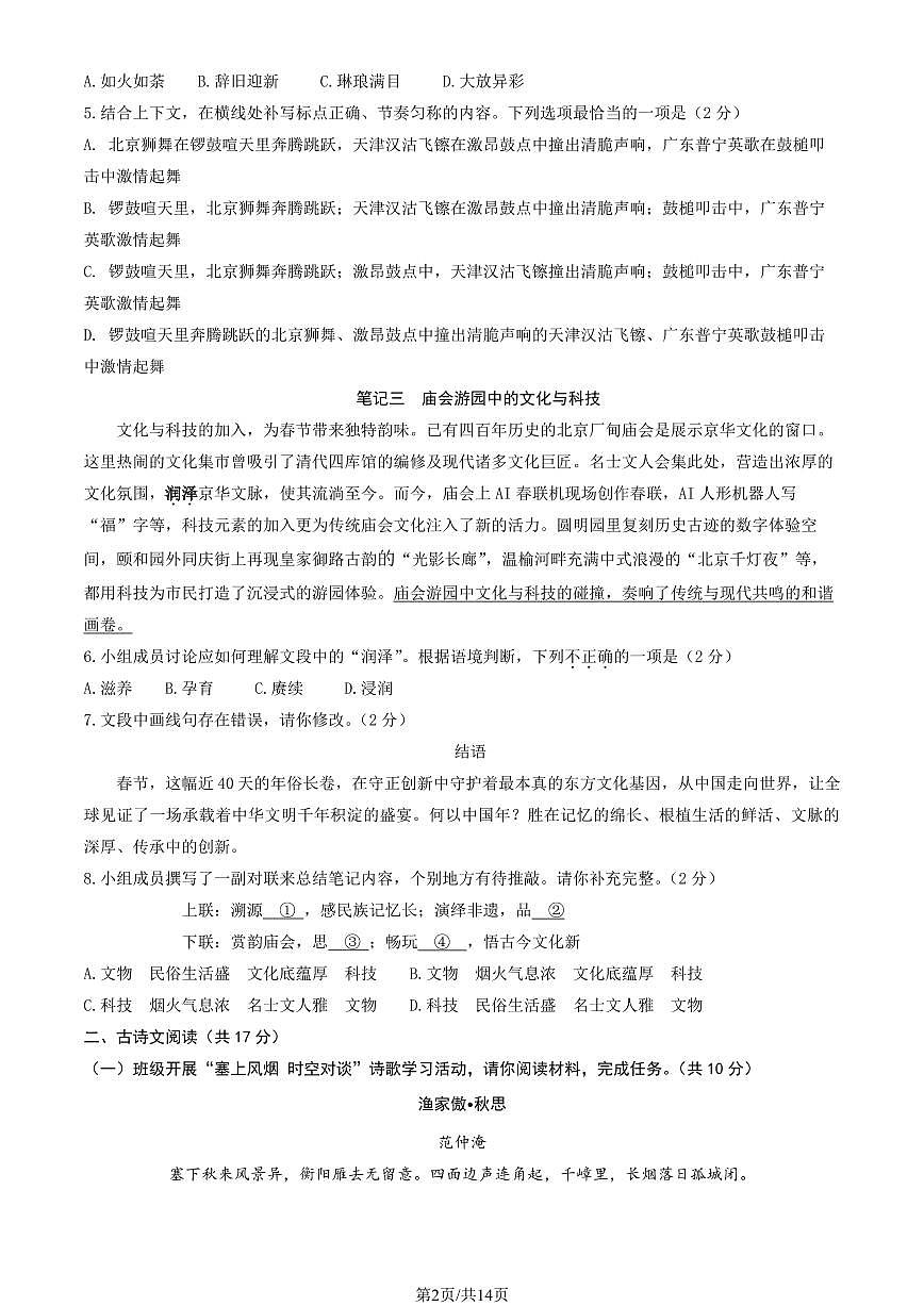 北京市大兴区2024-2025学年第二学期初三语文期中试卷（含答案）第2页