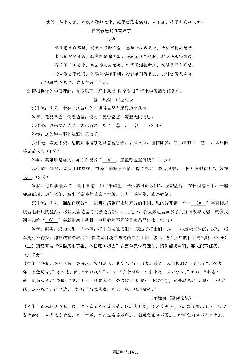 北京市大兴区2024-2025学年第二学期初三语文期中试卷（含答案）第3页