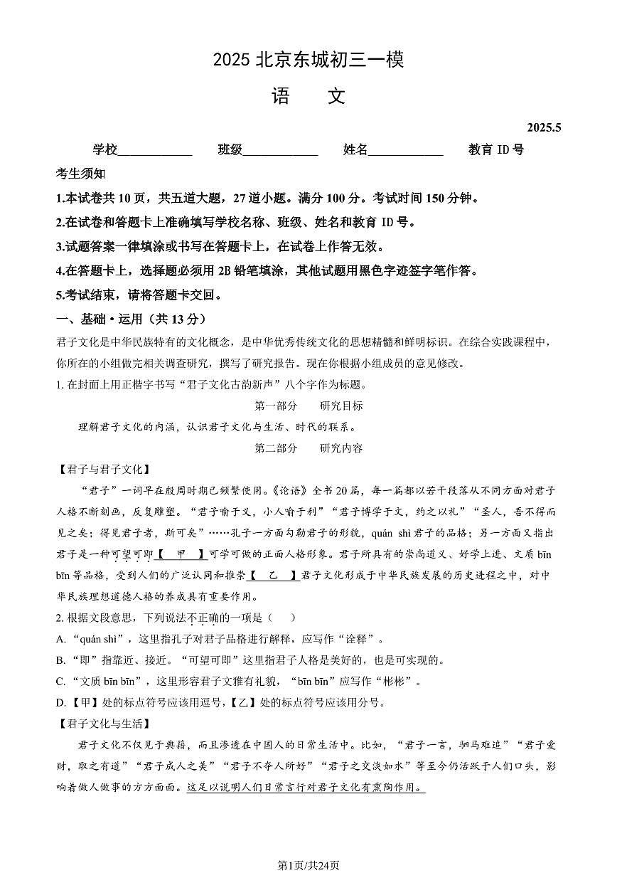北京市东城区2024-2025学年第二学期初三语文期中试卷（含答案）第1页