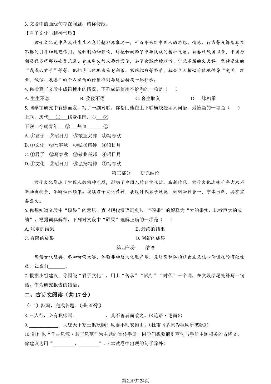 北京市东城区2024-2025学年第二学期初三语文期中试卷（含答案）第2页