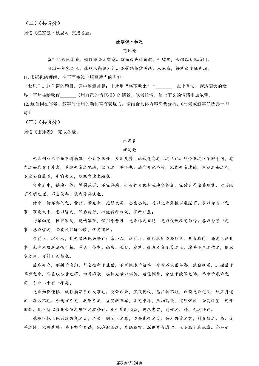 北京市东城区2024-2025学年第二学期初三语文期中试卷（含答案）第3页