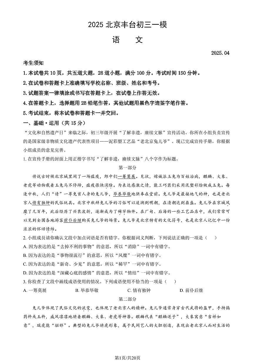 北京市丰台区2024-2025学年第二学期初三语文期中试卷（含答案）第1页
