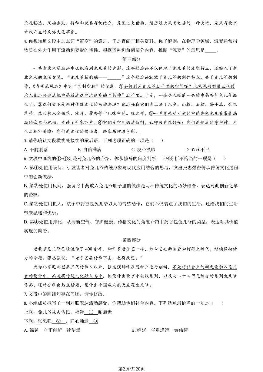 北京市丰台区2024-2025学年第二学期初三语文期中试卷（含答案）第2页