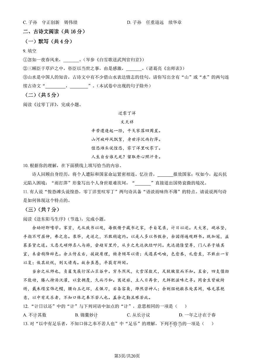 北京市丰台区2024-2025学年第二学期初三语文期中试卷（含答案）第3页