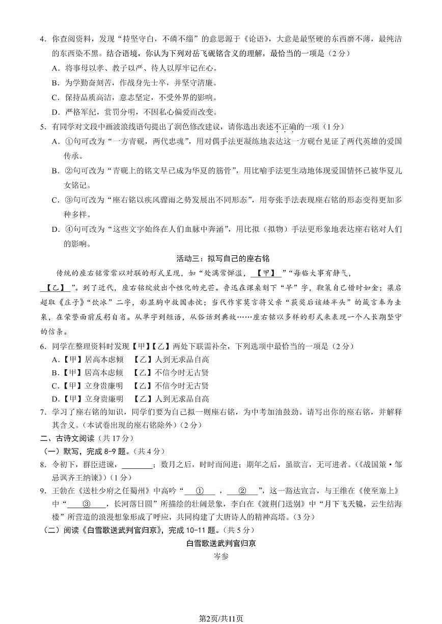 北京市西城区2024-2025学年第二学期初三语文期中试卷（含答案）第2页