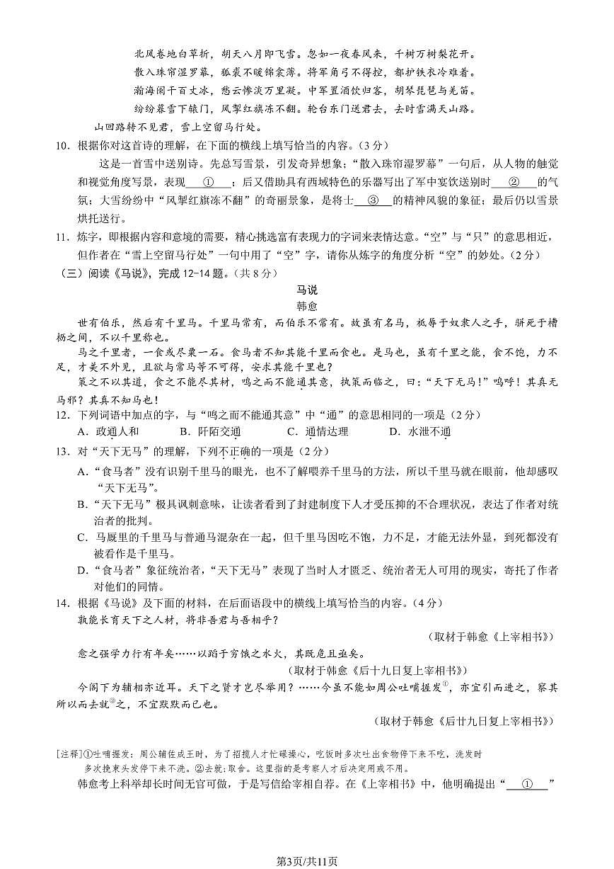 北京市西城区2024-2025学年第二学期初三语文期中试卷（含答案）第3页