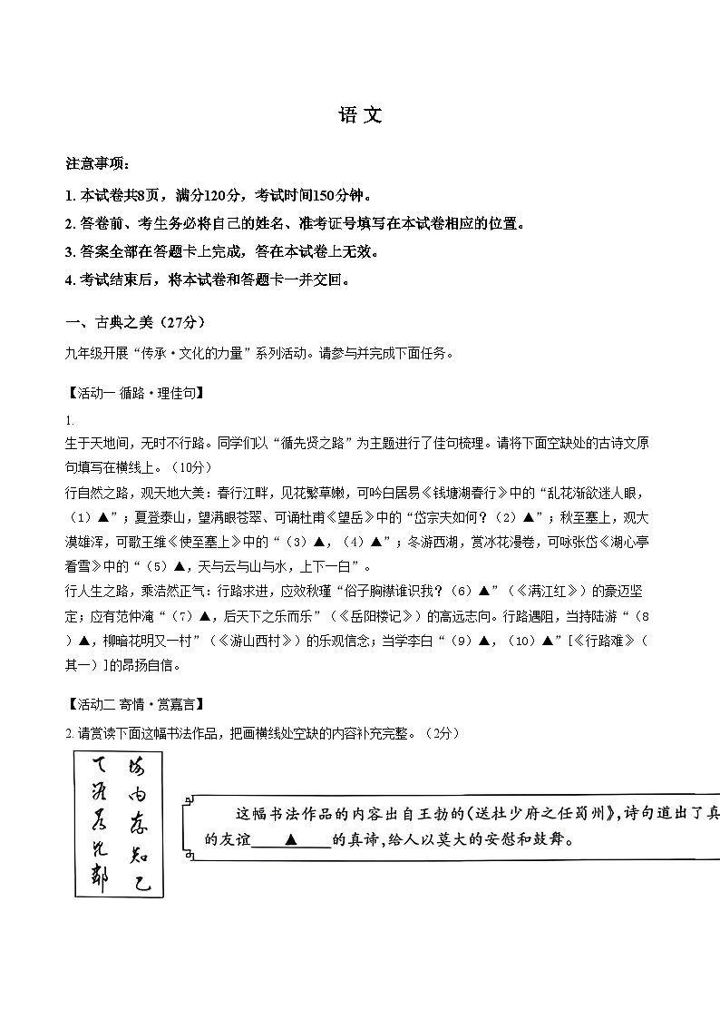 2026年山西省百校第一次大联考九年级语文试卷（文字版，含答案）第1页