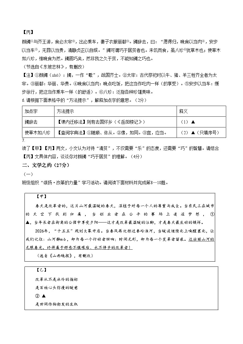 2026年山西省百校第一次大联考九年级语文试卷（文字版，含答案）第3页