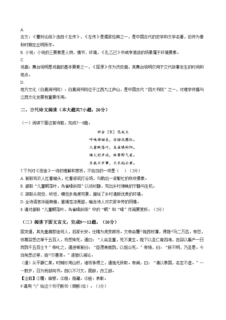 江西省九江外国语学校2025_2026学年度下学期九年级语文第一阶段学情自测试卷（文字版，含答案）第2页