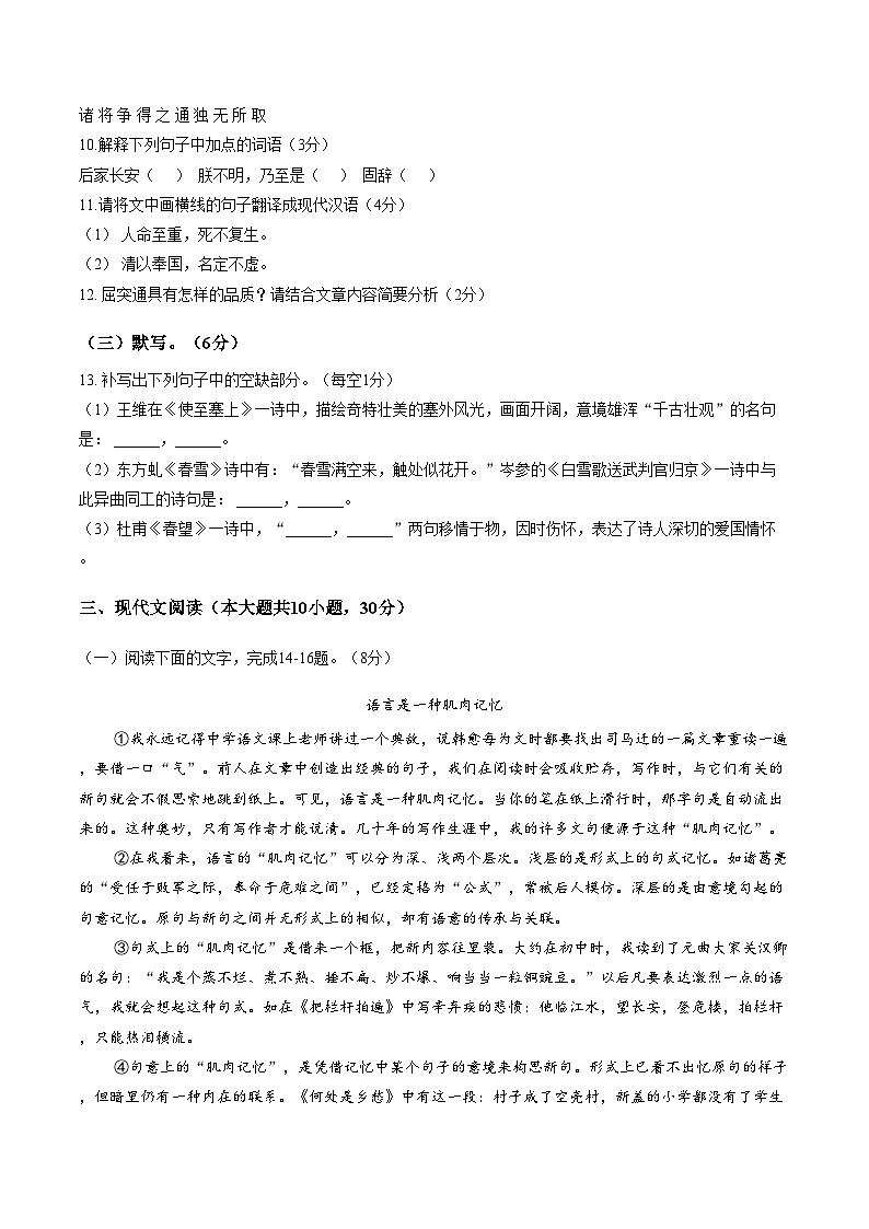 江西省九江外国语学校2025_2026学年度下学期九年级语文第一阶段学情自测试卷（文字版，含答案）第3页