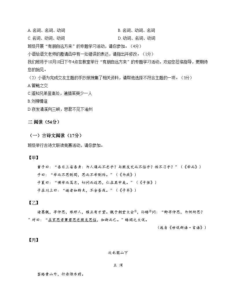 江苏省徐州市铜山区2025_2026学年七年级上学期期中质量自测语文试题（文字版，含答案）第2页