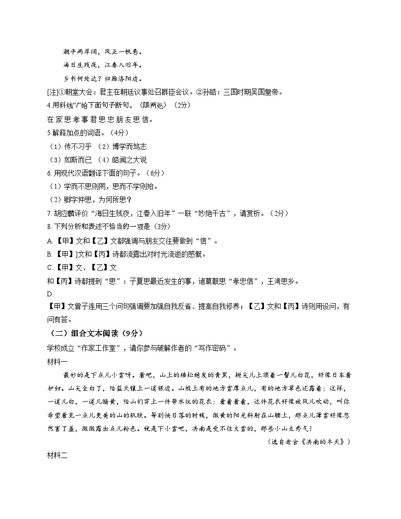 江苏省徐州市铜山区2025_2026学年七年级上学期期中质量自测语文试题（文字版，含答案）第3页
